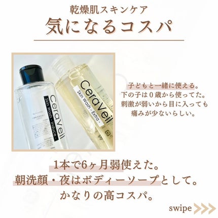 セラヴェール スキンウォッシュ ーエクストラー/CeraLabo/洗顔フォームを使ったクチコミ(6枚目)