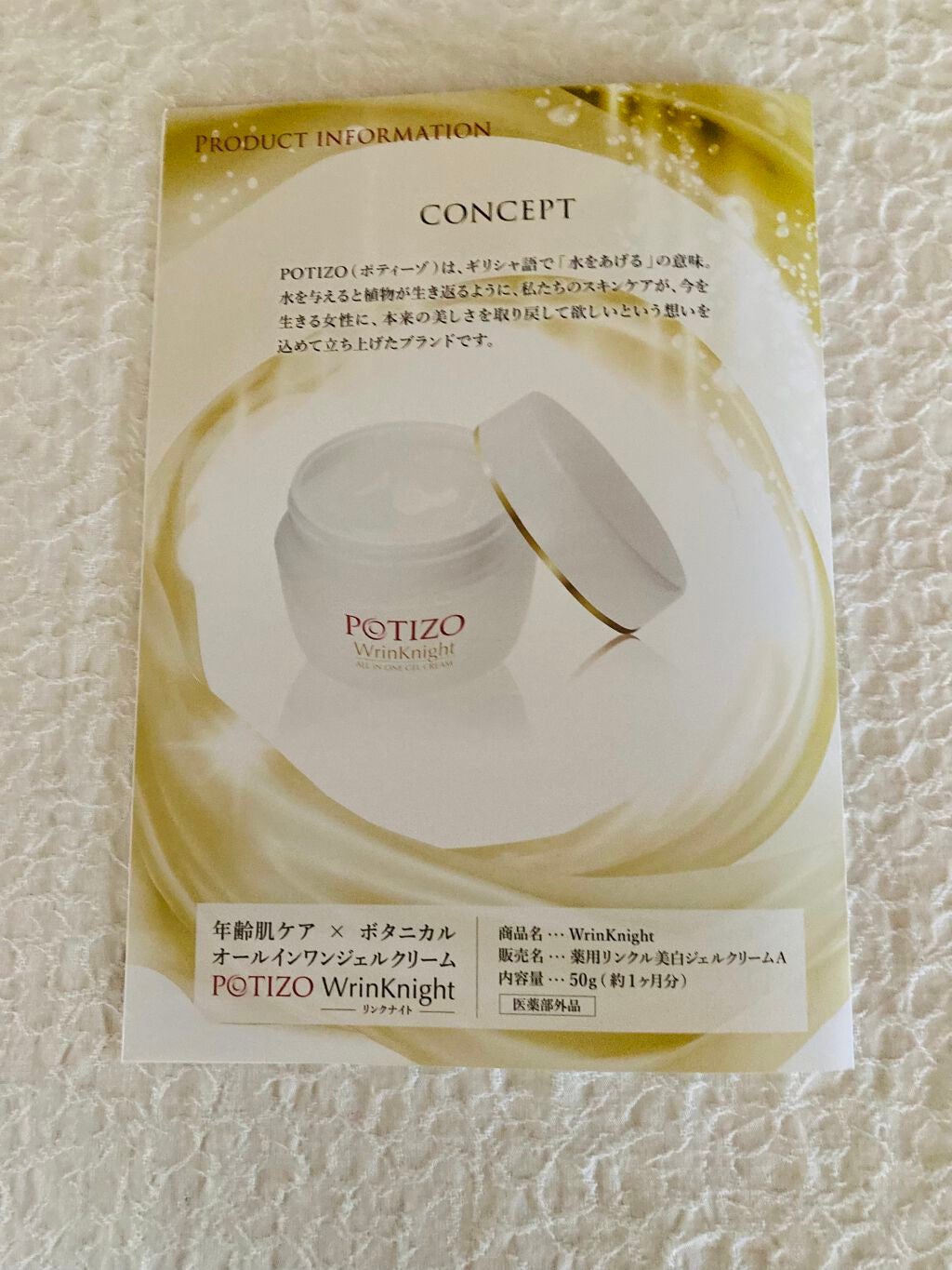 リンクルナイト/肌をうるおす保湿スキンケア/オールインワン化粧品を使ったクチコミ(2枚目)