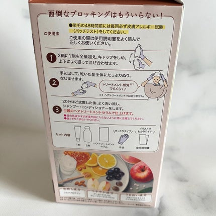 カラーリングミルク/パルティ/ヘアカラーを使ったクチコミ(4枚目)