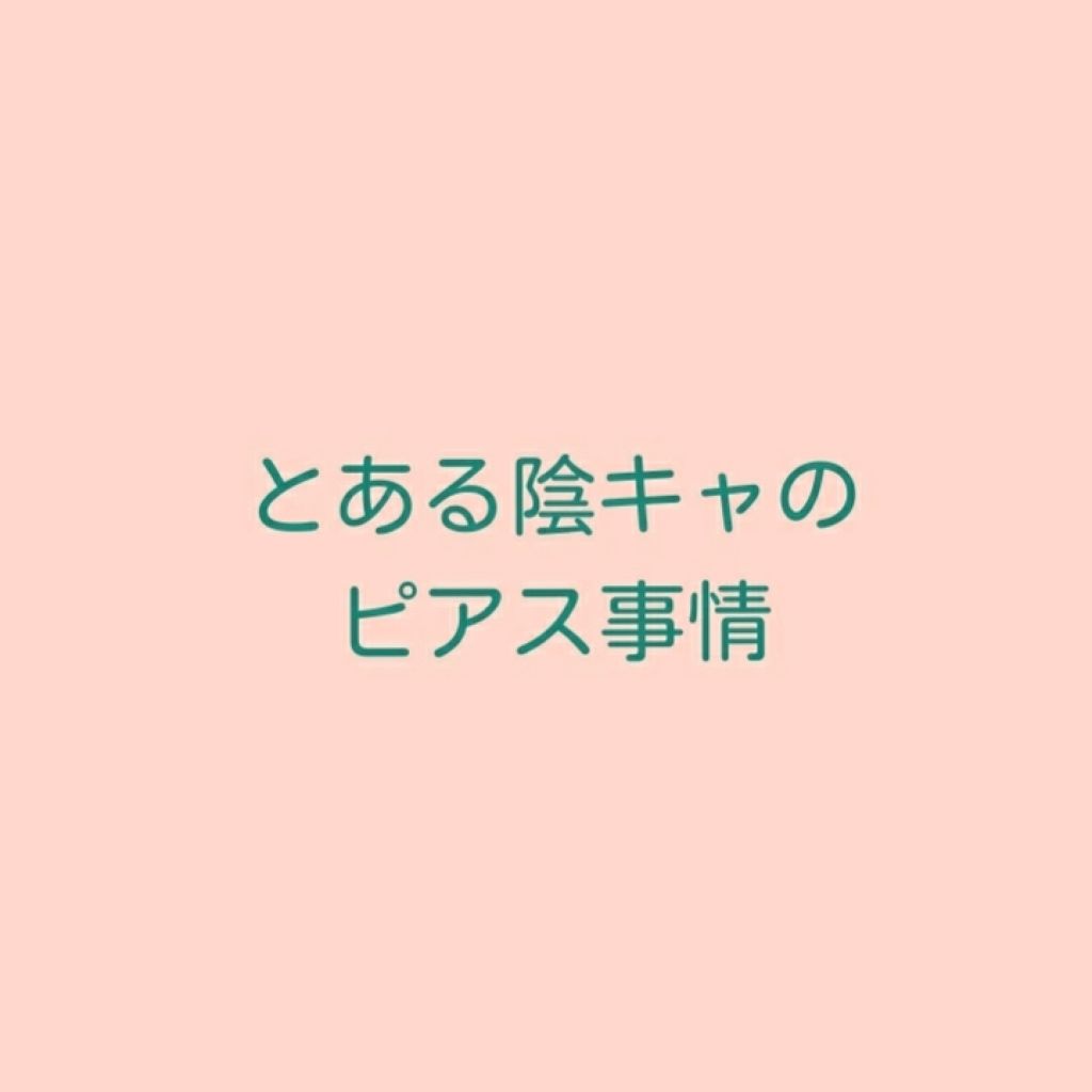 ピアフロス/YIPEI/ボディグッズを使ったクチコミ（1枚目）