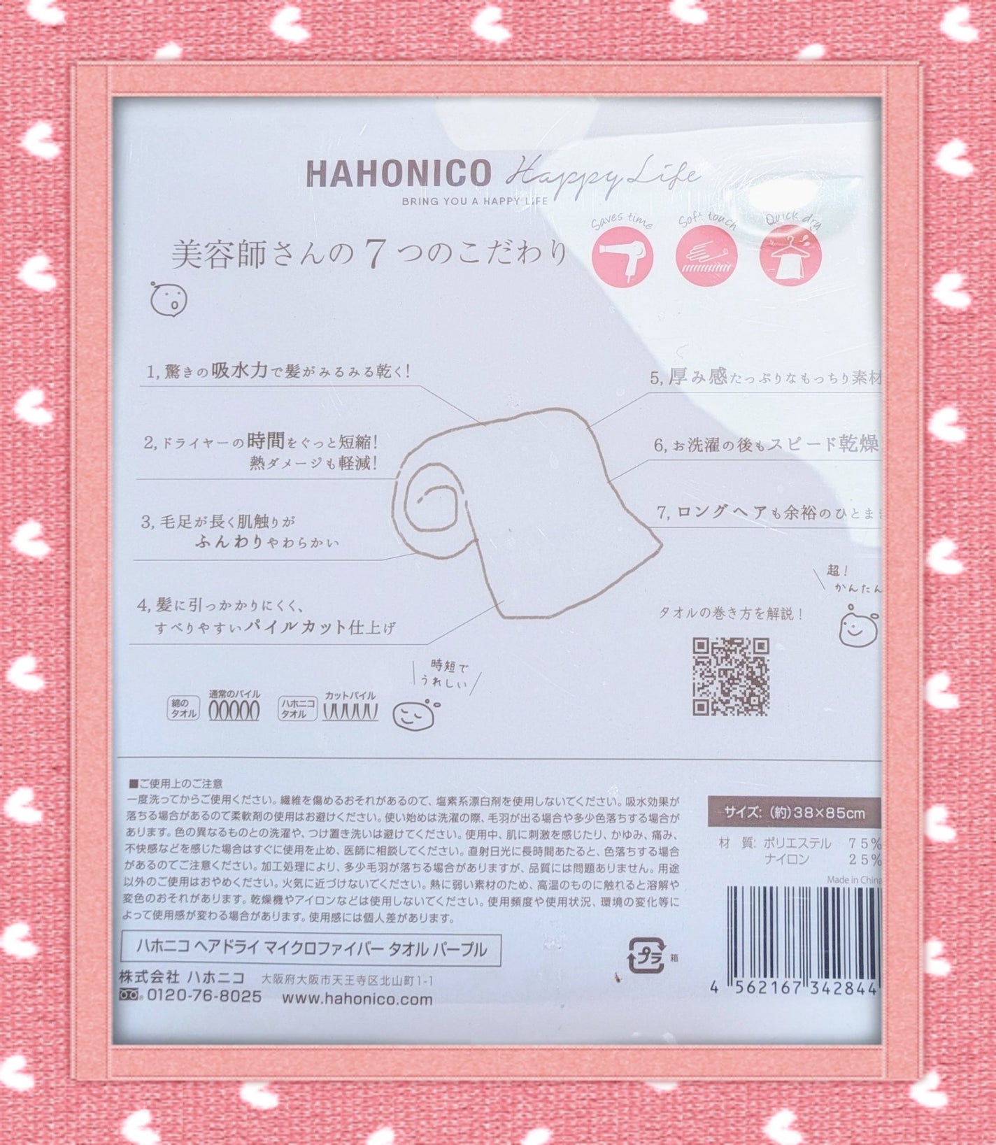 ヘアドライマイクロファイバータオル/ハホニコハッピーライフ/ヘアケアグッズを使ったクチコミ(2枚目)