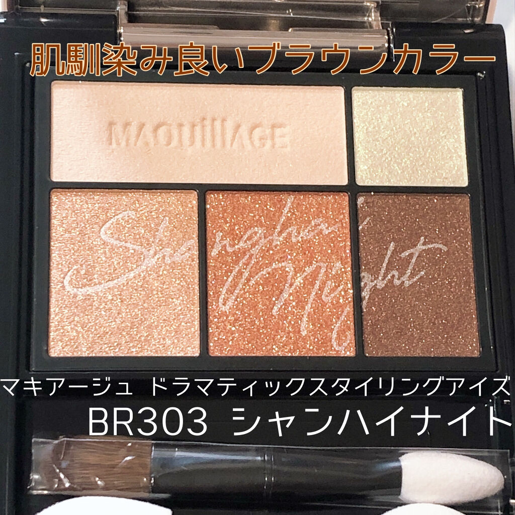 ドラマティックスタイリングアイズ/マキアージュ/アイシャドウパレットを使ったクチコミ（2枚目）