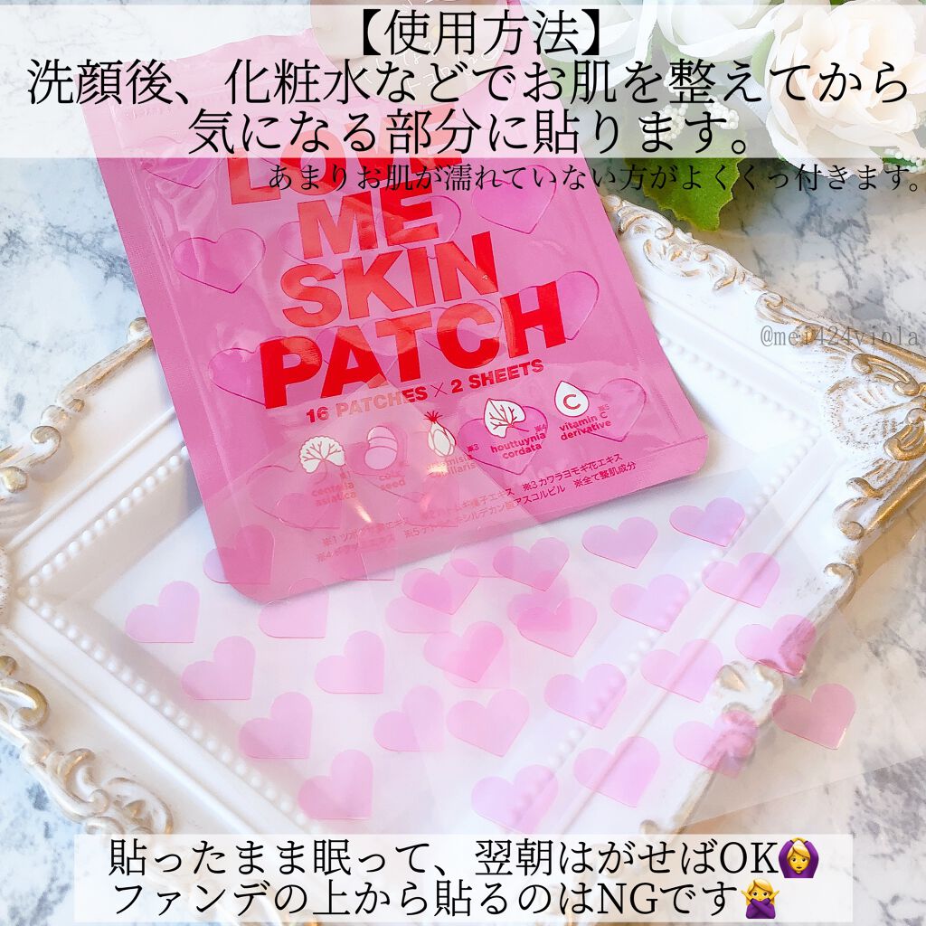 LOVE ME SKIN PATCH /コジット/シートマスク・パックを使ったクチコミ(5枚目)