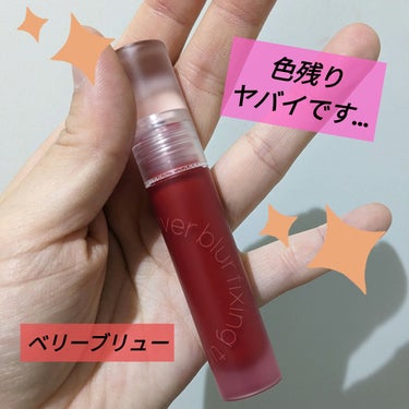 LUNA オーバーブラーフィクシングティントのクチコミ「#PR
#AKBEAUTY
さんのプレゼントキャンペーンで頂きました☆
ありがとうございます😊.....」（1枚目）