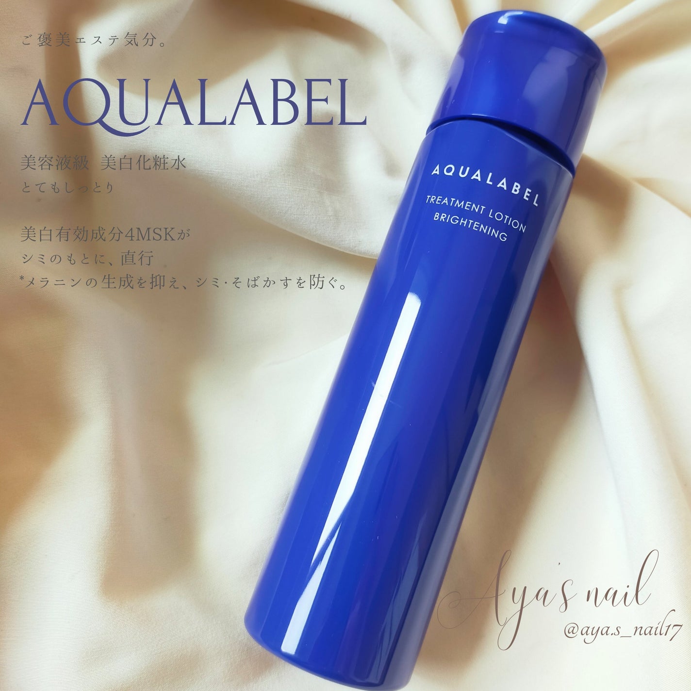 トリートメントローション (ブライトニング) とてもしっとり/アクアレーベル/化粧水を使ったクチコミ(2枚目)