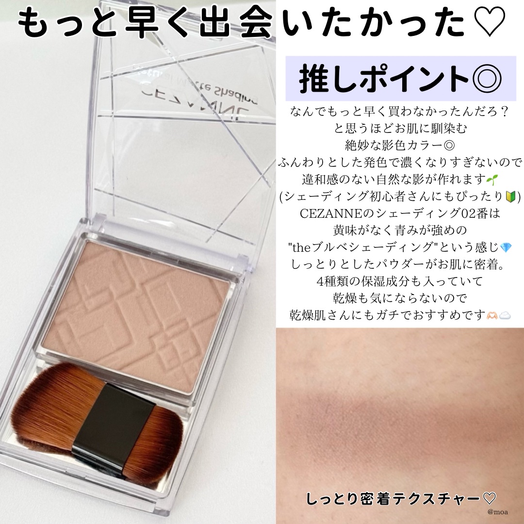 ナチュラルマットシェーディング 02 クールトーン/CEZANNE/シェーディングを使ったクチコミ（3枚目）