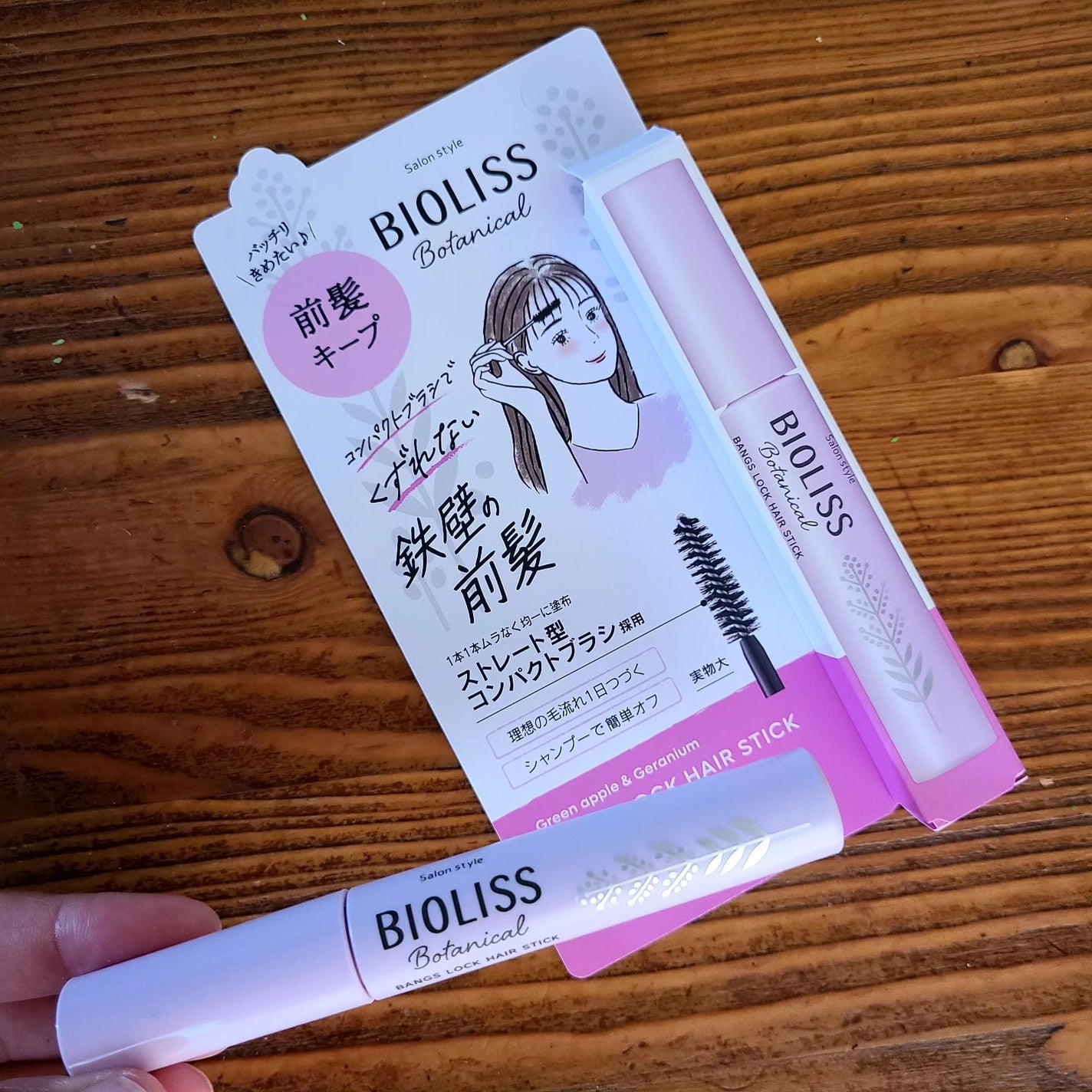ボタニカル 前髪ロック ヘアスティック/SSビオリス/ヘアジェルを使ったクチコミ(3枚目)