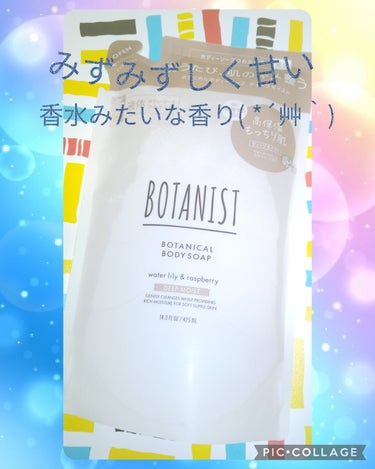  LIPSの皆様、こんにちはヽ(・∀・)ノ外を歩くと春の足音が着々と、🌸も咲きはじめているのもありますね☺️今回はBOTANISTボタニカルボディーソープディープモイストの口コミをします！香りの種類も豊