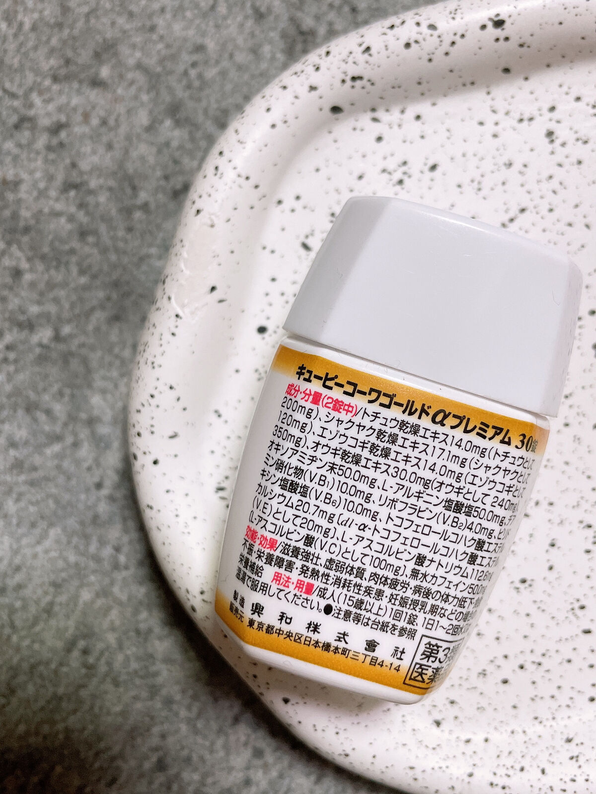 キューピーコーワゴールドα（医薬品）/コーワ/その他を使ったクチコミ（3枚目）