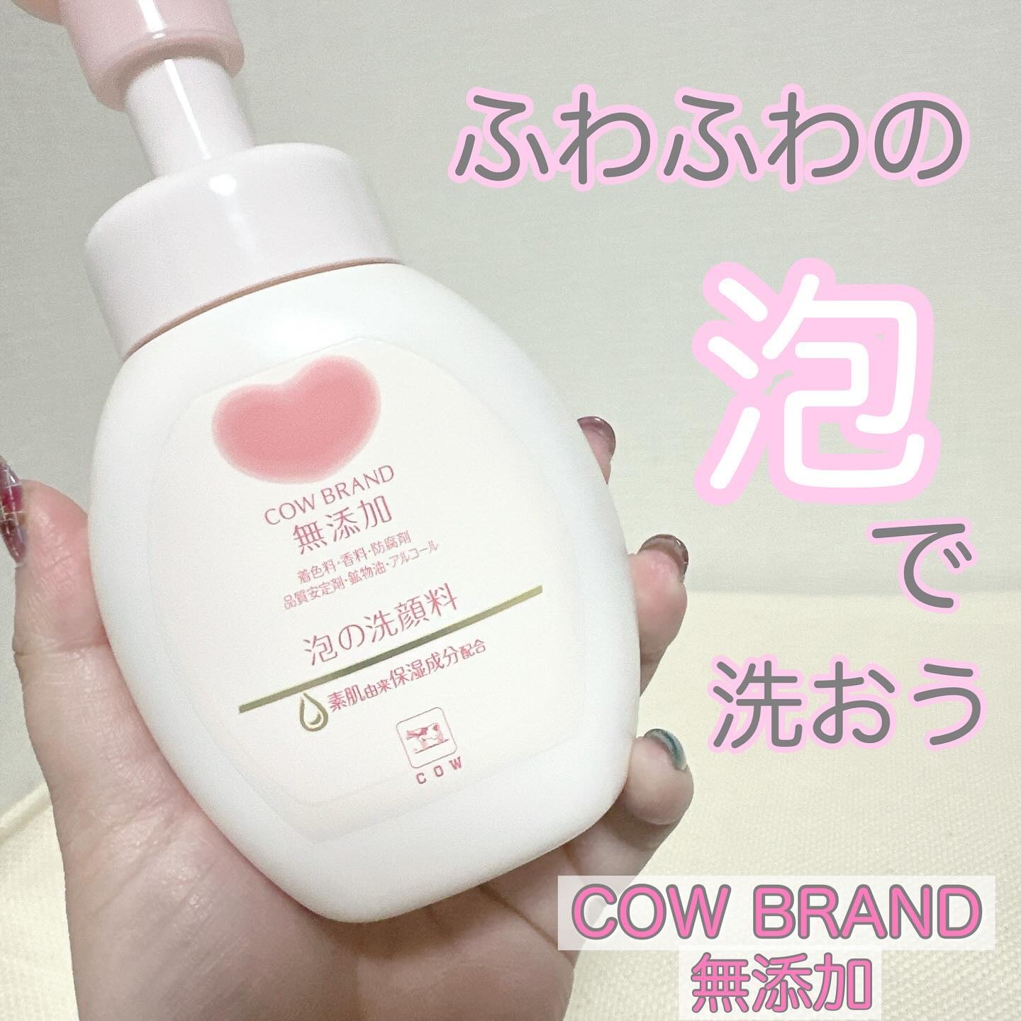 泡の洗顔料/カウブランド無添加/泡洗顔を使ったクチコミ（1枚目）