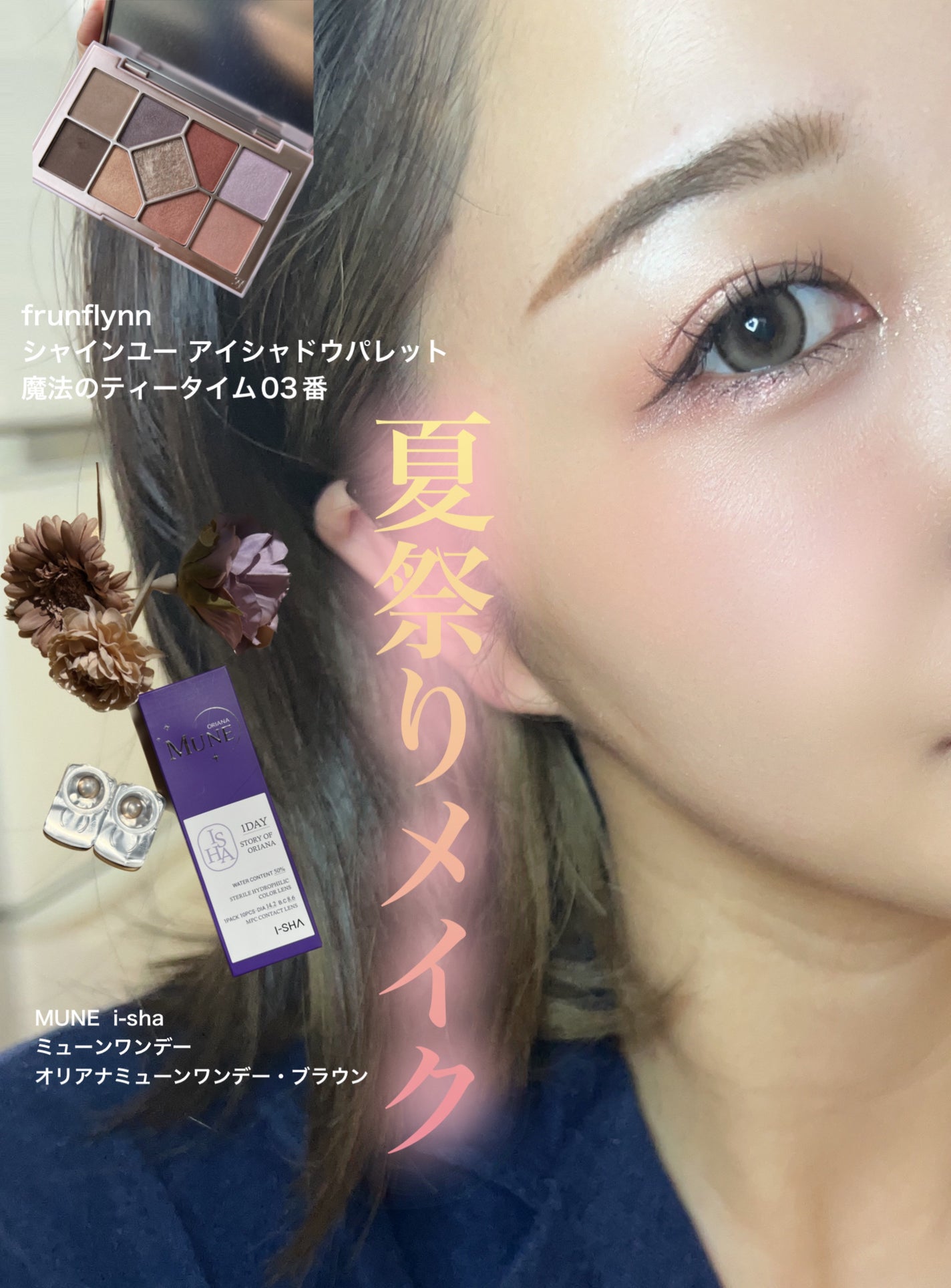 MUNE/i-sha/カラーコンタクトレンズを使ったクチコミ(1枚目)