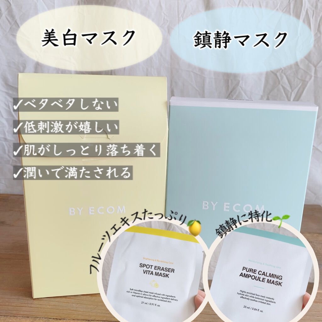 ピュアカーミングアンプルマスク/BY ECOM/シートマスク・パックを使ったクチコミ（1枚目）