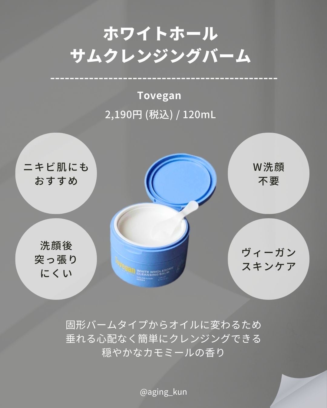 カラーフードシリーズホワイトホールサムクレンジングバーム/Tovegan/クレンジングバームを使ったクチコミ(3枚目)