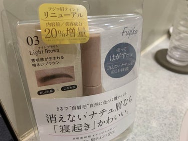 パケリニューアルされたのかな？
それとも商品が改良されたのかな？
今まで使っていたFujiko眉ティントが無くなりそうだったので、購入してきました。

Fujikoが一番長持ちして、ダマになりにくくて塗