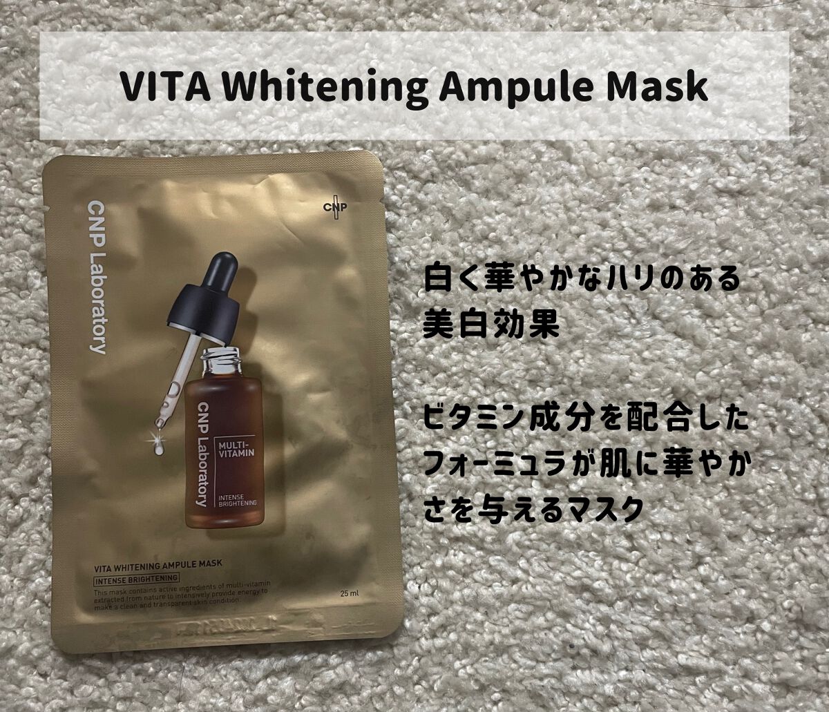 グリーンプロポリスアンプルマスク/CNP Laboratory/シートマスク・パックを使ったクチコミ(5枚目)
