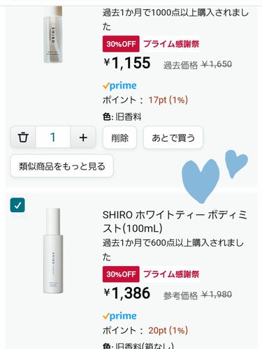 SHIROホワイトティー オードパルファンミニサイズ 10ml
と、SHIROホワイトティー のボディミスト!
Amazonプライム感謝祭で、終了間際に見つけてしまいポチり!
公式だし、SHIROってな