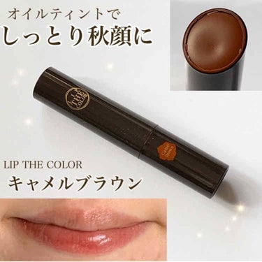 ささはら on LIPS 「リップザカラーキャメルブラウン最近のドラコスはすごいですね…一..」（1枚目）