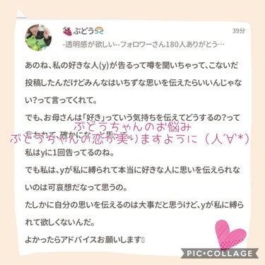 こんにちはぁ！あやかです！
今回も私のフォロワーさんから頂いた恋愛相談にお答えしたいと思います！
今回お悩みを相談してくれたのは
🍇ぶどう🌈ちゃんです！

ぶどうちゃんの恋のお悩み❤
あのね、私の好きな