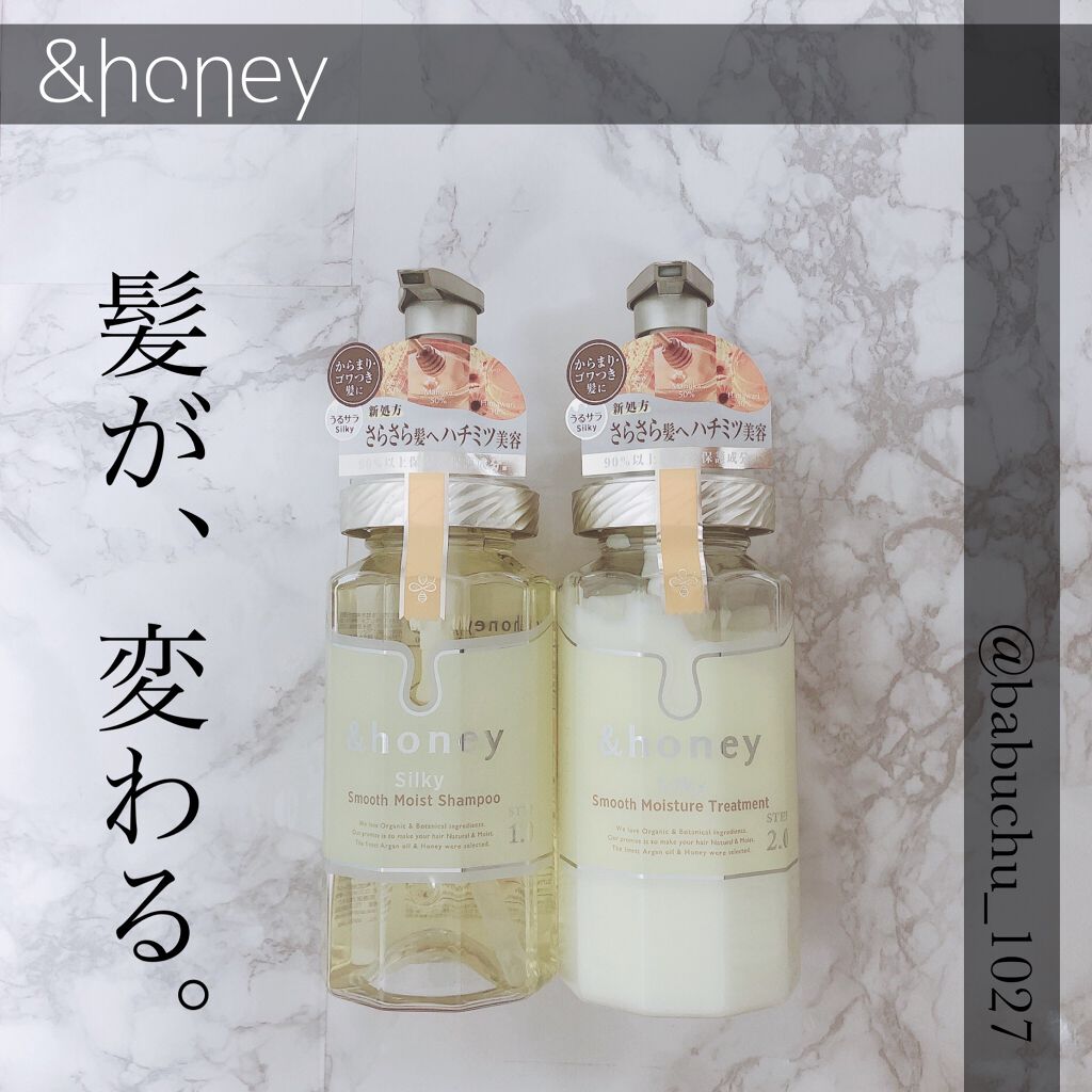 シルキー　スムースモイスチャー　シャンプー　1.0/ヘアトリートメント　2.0/&honey/市販シャンプーを使ったクチコミ（1枚目）