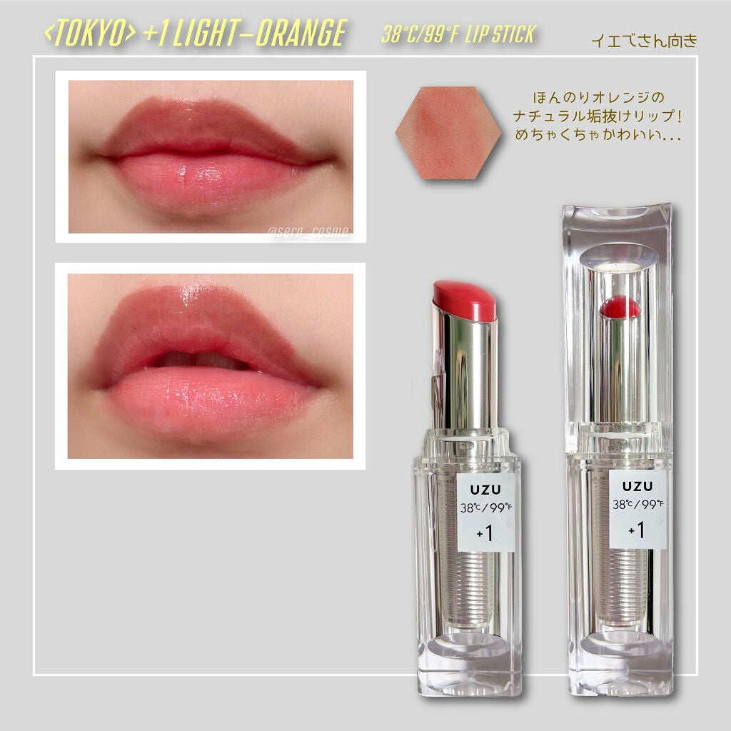 38°C / 99°F Lipstick <TOKYO>/UZU BY FLOWFUSHI/口紅を使ったクチコミ(5枚目)