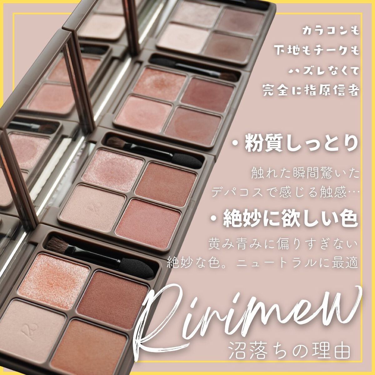 インザミラーアイパレット/Ririmew/アイシャドウパレットを使ったクチコミ（2枚目）