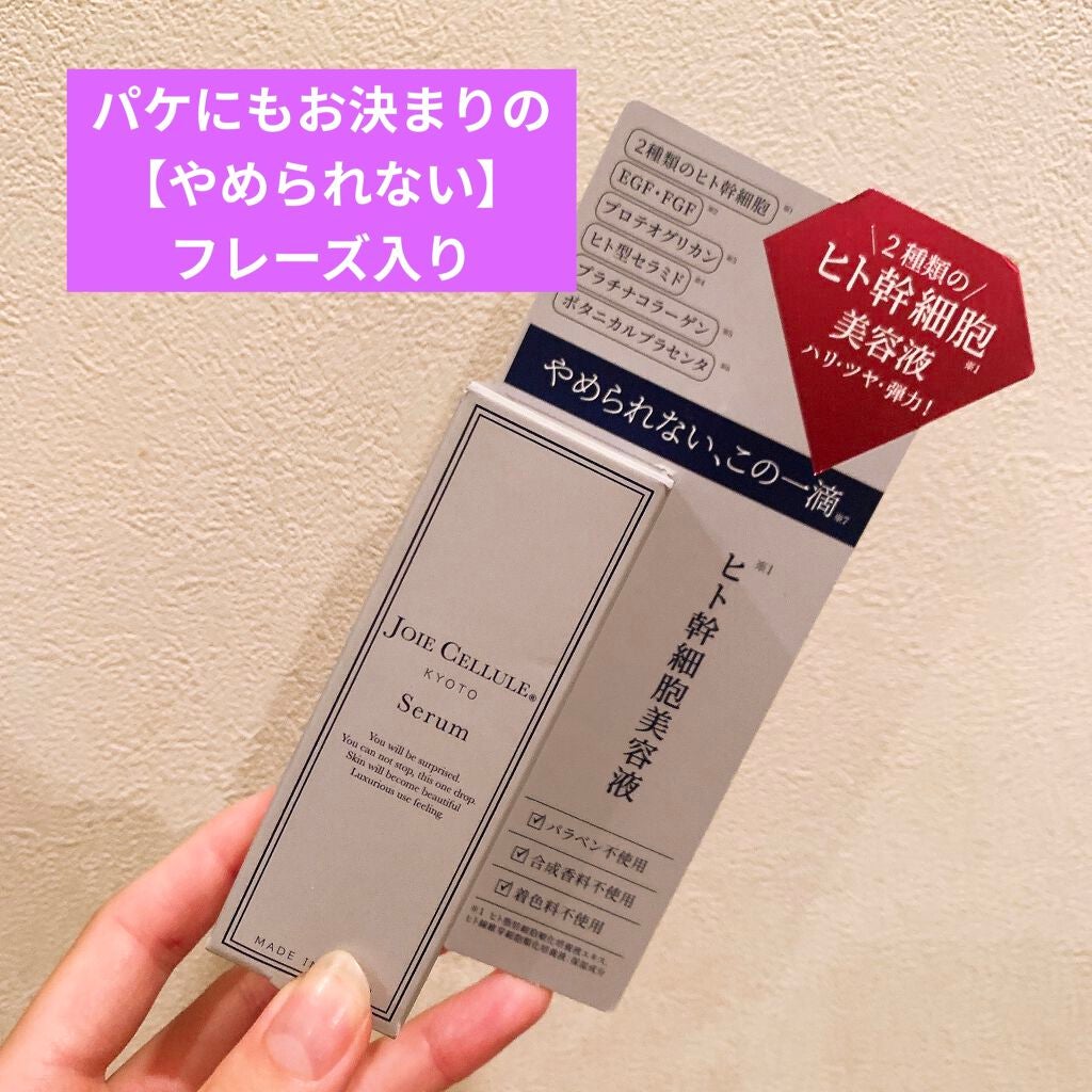 ジョワセリュール セラム/JOIE CELLULE/美容液を使ったクチコミ(3枚目)