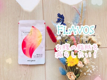 FLAVOS(フラボス)/NICORIO(ニコリオ)/健康サプリメントを使ったクチコミ(1枚目)