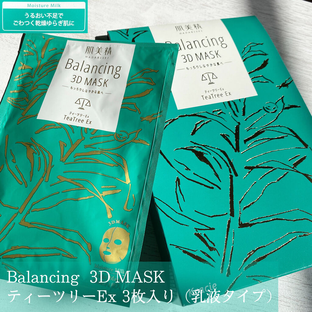 バランシング３Ｄマスク モイスチャーセラム/肌美精/シートマスク・パックを使ったクチコミ（2枚目）