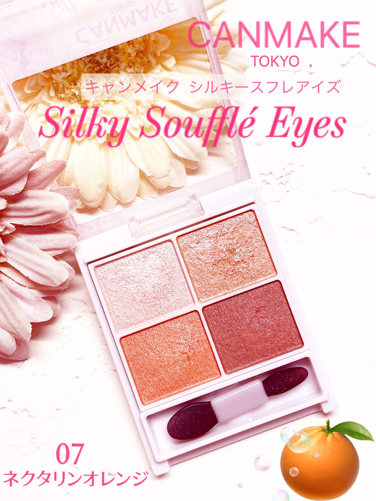 シルキースフレアイズ/キャンメイク/アイシャドウパレットを使ったクチコミ（2枚目）