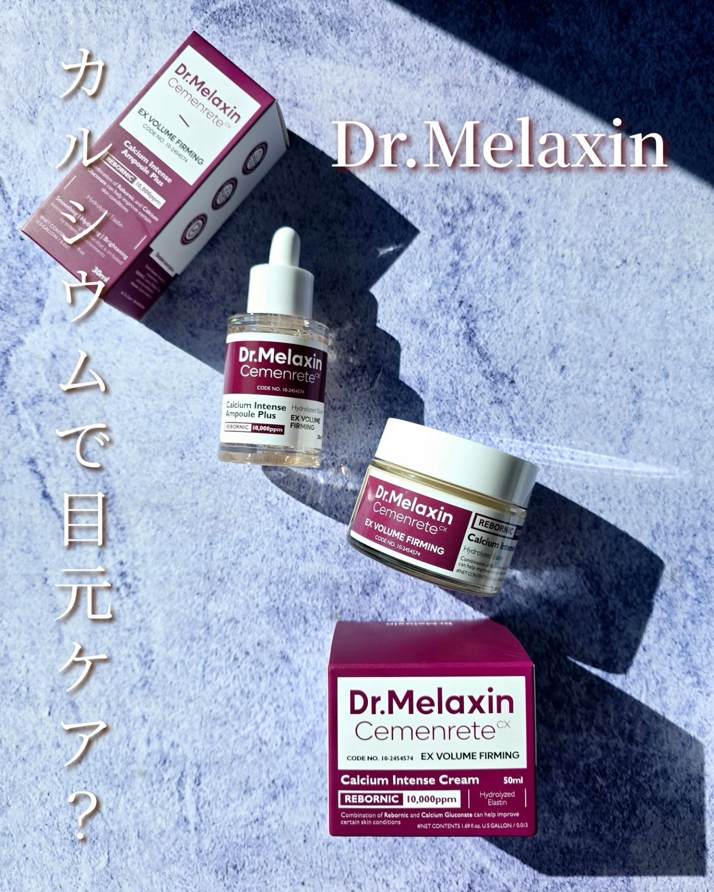 Cemenrete Calcium Intense Cream/Dr.Melaxin/フェイスクリームを使ったクチコミ（1枚目）