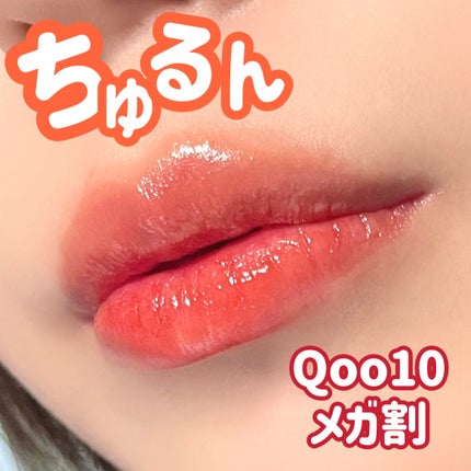 ジェリーイングヌードグロス/Laka/リップグロスを使ったクチコミ(1枚目)