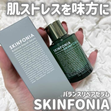 ・
⁡
SKINFONIA
⁡
バランスリペアセラム
⁡
・

揺らぐタイミングは人それぞれだけど、
肌の揺らぎとサヨナラできてない🥲って
方多いんじゃないかな？🥹
わたしもそのうちの1人なのです🥹
⁡