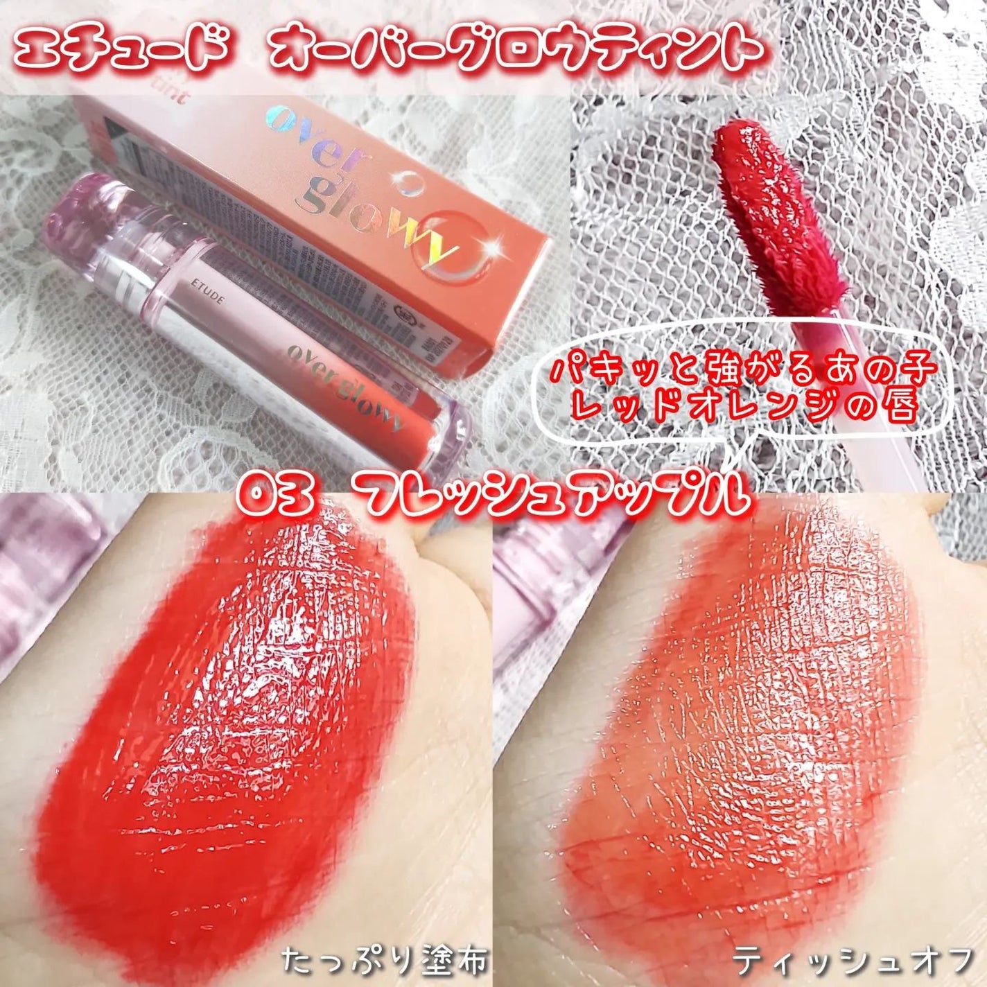 オーバーグロウティント/ETUDE/リップティントを使ったクチコミ(4枚目)