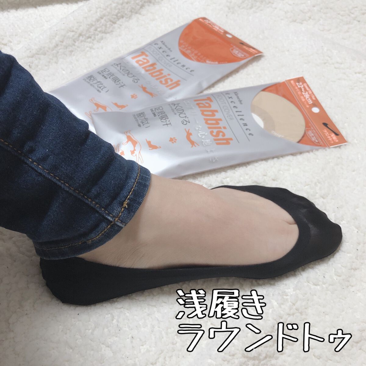 excellence Tabbish フットカバー(浅履き先丸型) /excellence/その他を使ったクチコミ(3枚目)