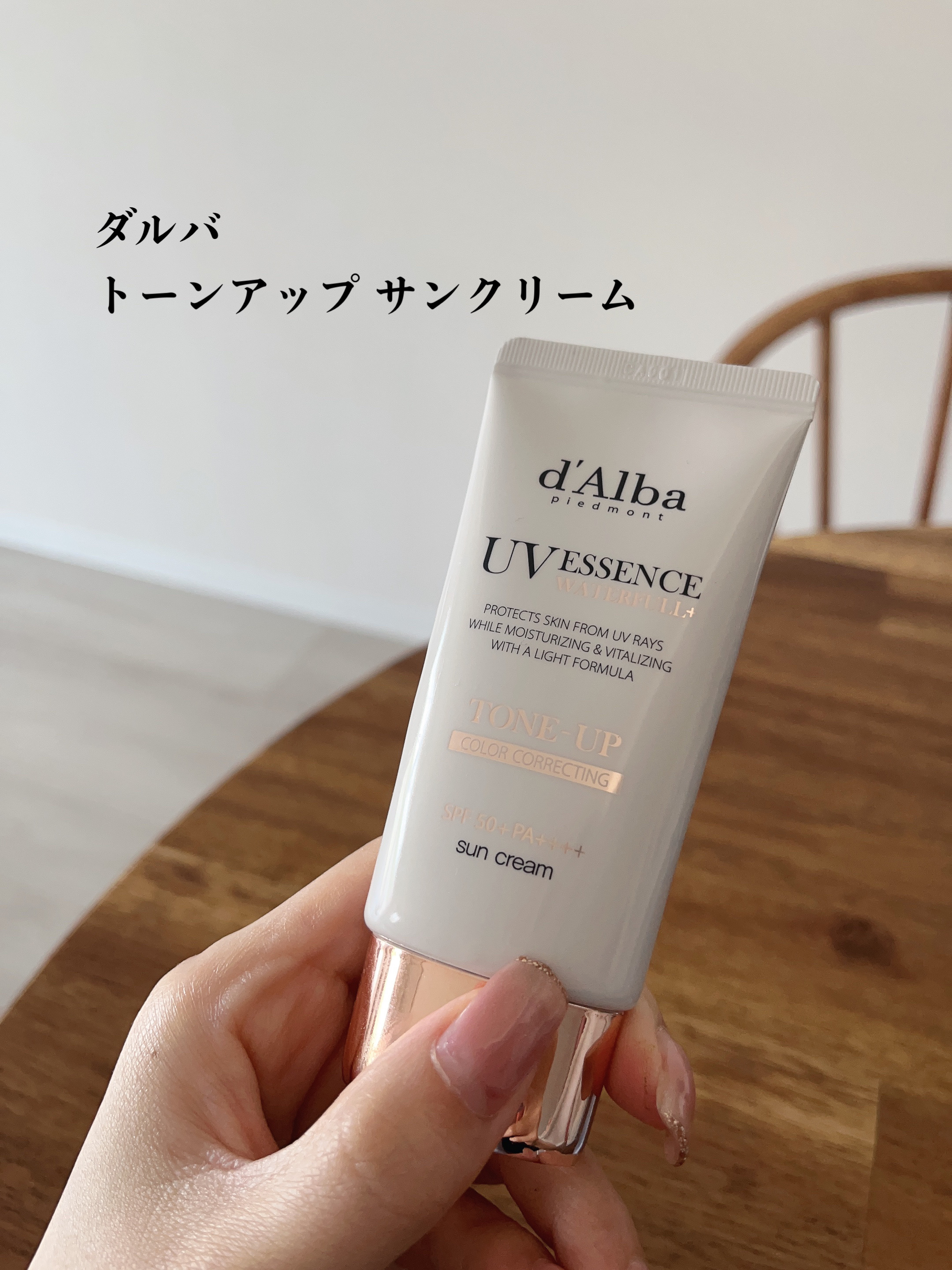 ウォータフルトーンアップサンクリーム/ダルバ/日焼け止めクリームを使ったクチコミ（2枚目）