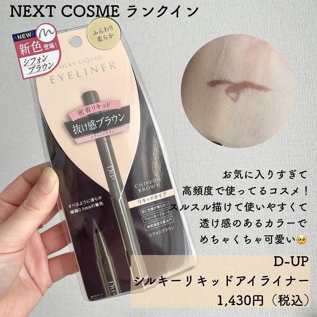 シルキーリキッドアイライナーWP/D-UP/リキッドアイライナーを使ったクチコミ(4枚目)