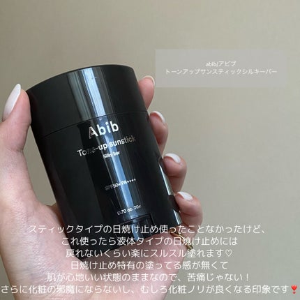 トーンアップ サンスティック シルキーバー/Abib /日焼け止め・UVケアを使ったクチコミ(2枚目)