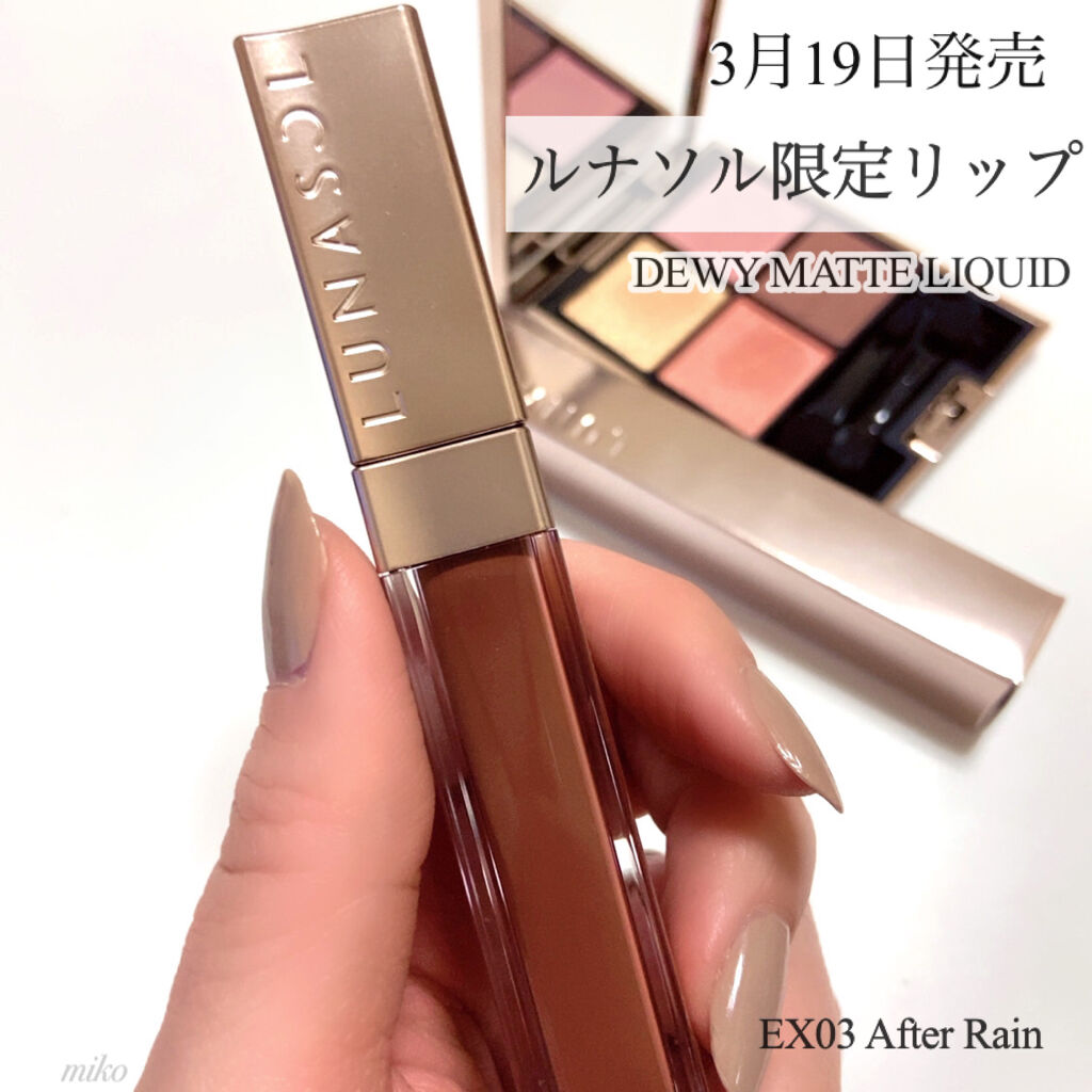 デューイマットリクイド/LUNASOL/口紅を使ったクチコミ（1枚目）