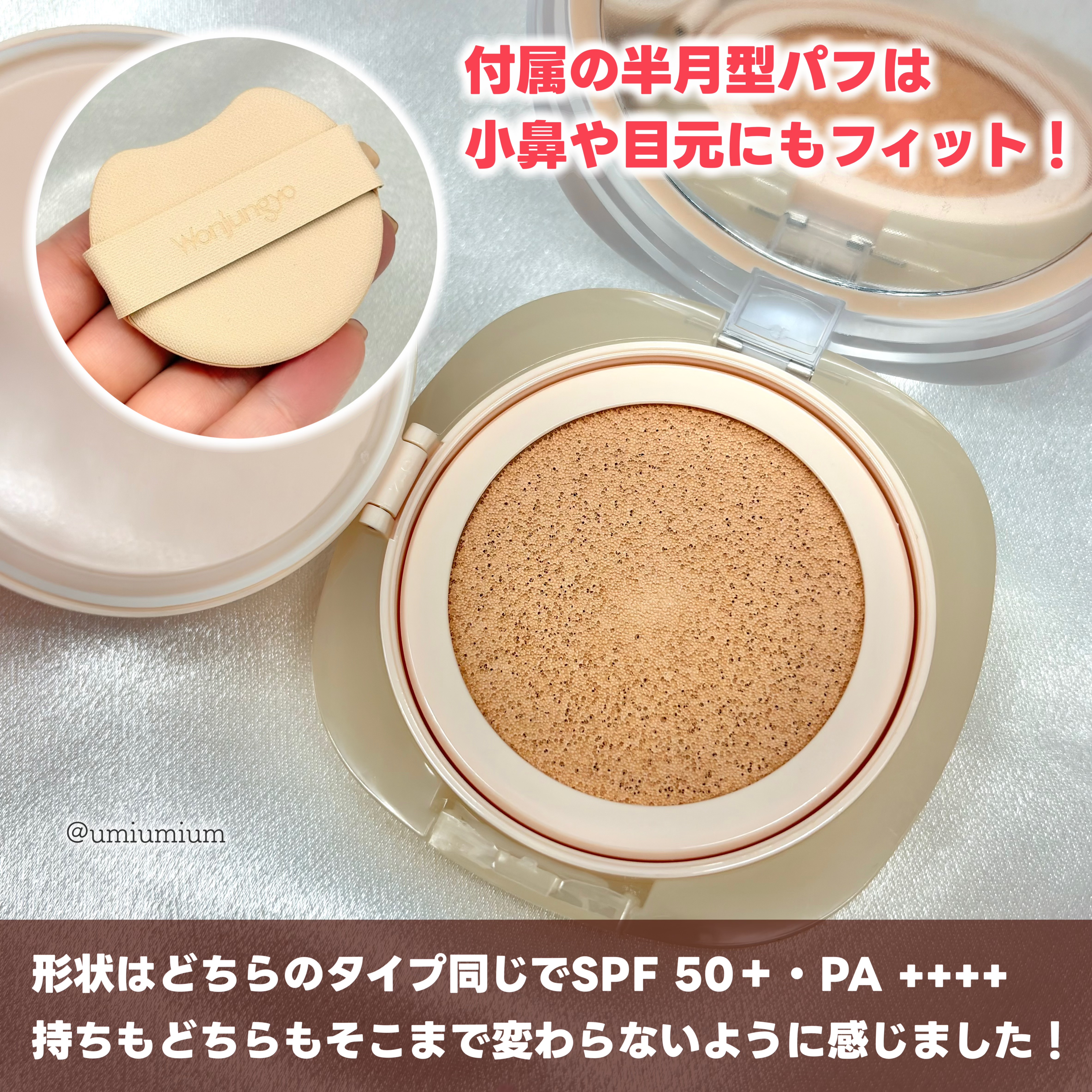 ウォンジョンヨ プロ パーフェクティングクッション カバー/Wonjungyo/クッションファンデーションを使ったクチコミ（3枚目）