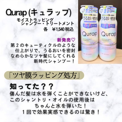 ラッピングモイストヘアオイル/Qurap/ヘアオイルを使ったクチコミ(2枚目)