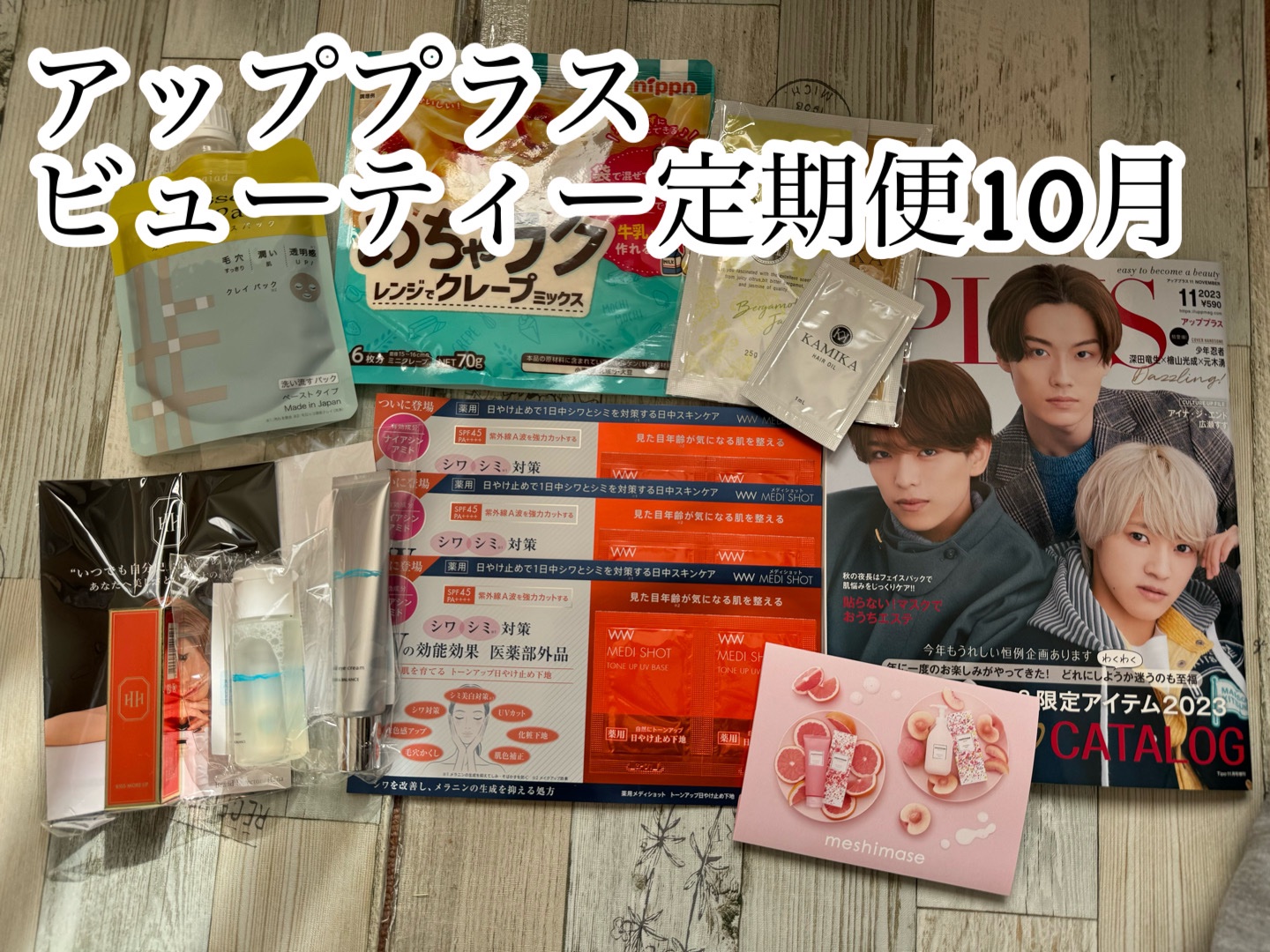 ビューティー定期便/bea’s up beauty book (ビーズアップ ビューティブック)/その他キットセットを使ったクチコミ（1枚目）