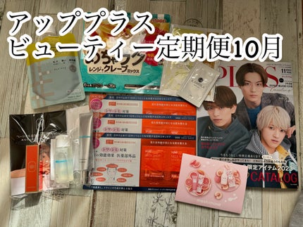 ビューティー定期便/bea’s up beauty book (ビーズアップ ビューティブック)/その他キットセットを使ったクチコミ(1枚目)