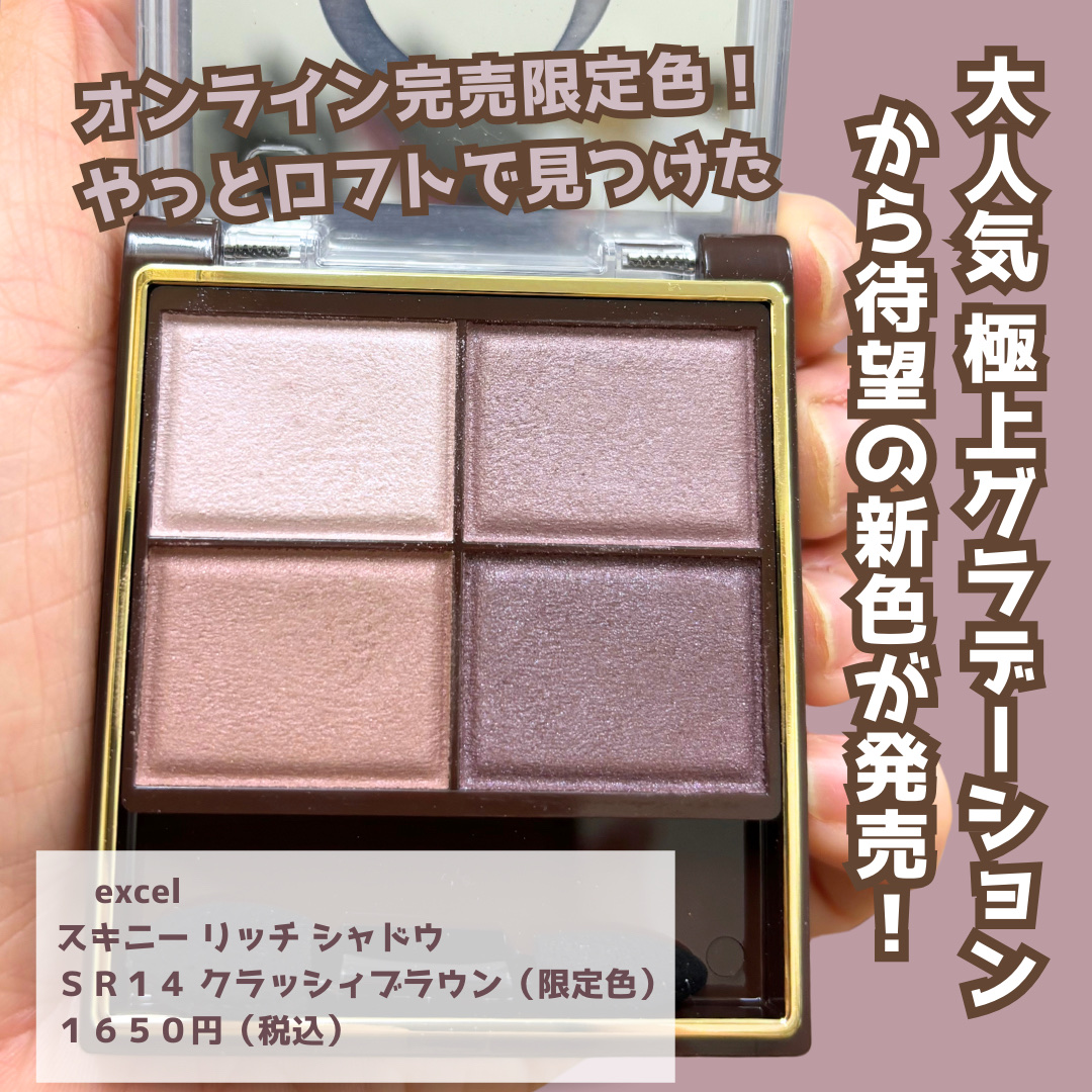 スキニーリッチシャドウ/excel/アイシャドウパレットを使ったクチコミ（2枚目）