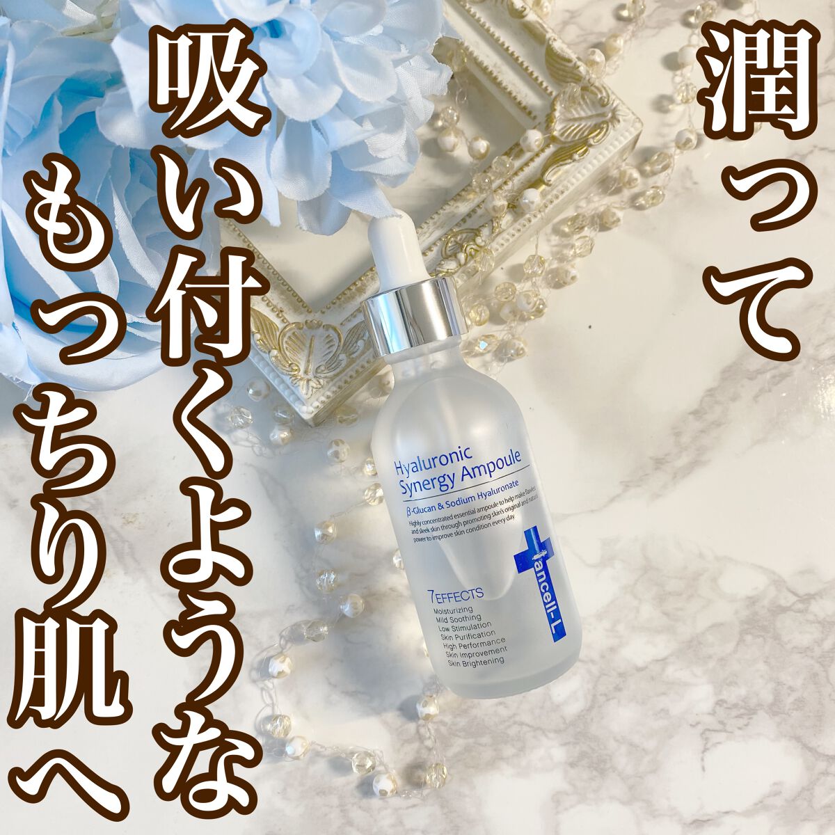 ヒアルロニックシナジーアンプル/IANCELL/美容液を使ったクチコミ(1枚目)