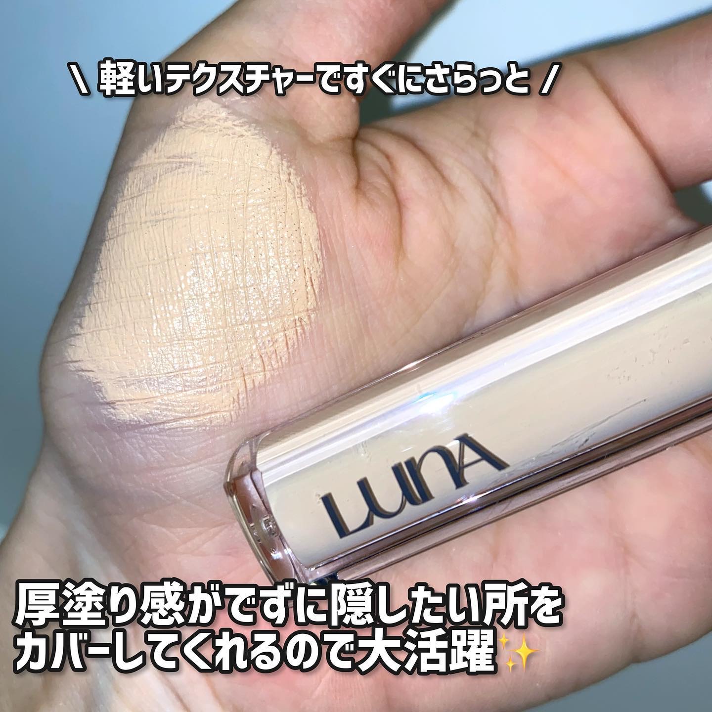 ロングラスティングチップコンシーラーフィックシングフィット/LUNA/リキッドコンシーラーを使ったクチコミ（3枚目）