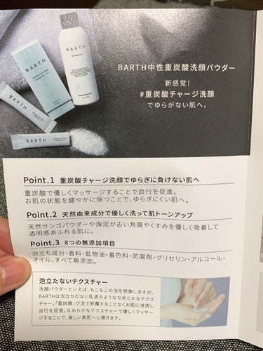 Massage Face Wash 中性重炭酸洗顔パウダー トライアルボトル/BARTH/洗顔パウダーを使ったクチコミ（2枚目）