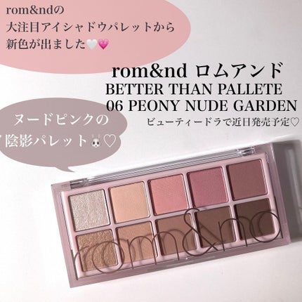 ベターザンパレット/rom&nd/アイシャドウパレットを使ったクチコミ(2枚目)