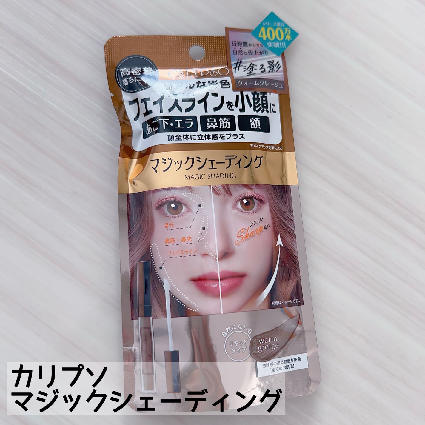 マジックシェーディング/カリプソ/シェーディングを使ったクチコミ(1枚目)