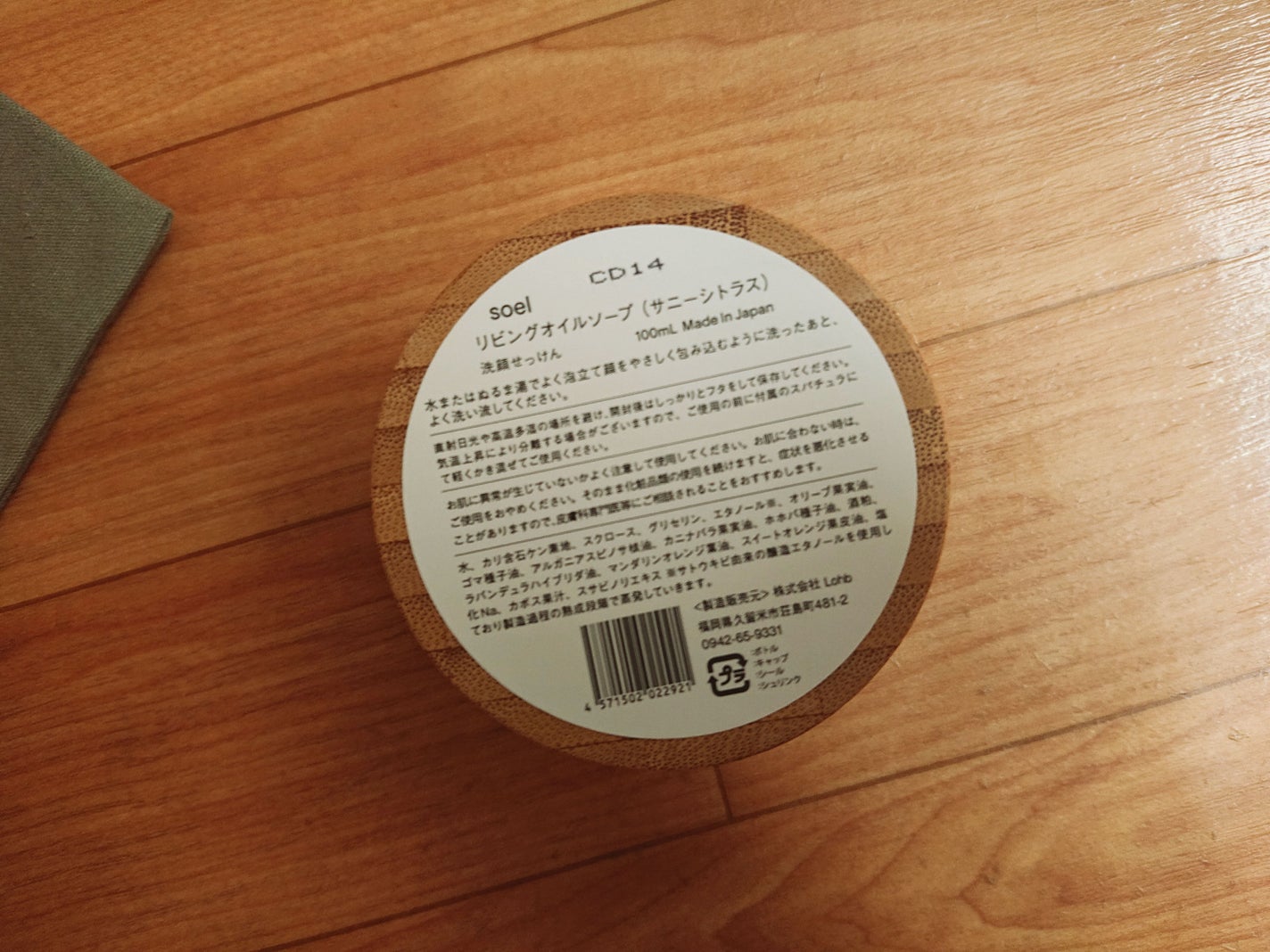 LIVING-OIL SOAP 生せっけん(洗顔・ボディソープ)/soel/洗顔石鹸を使ったクチコミ(3枚目)