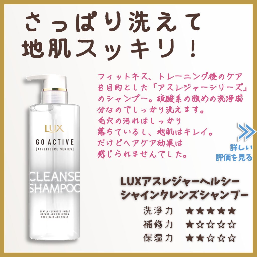 アスレジャー ヘルシーシャイン クレンズシャンプー/ファストドライ トリートメント/LUX/シャンプー・コンディショナーを使ったクチコミ(1枚目)